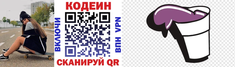 Кодеин Purple Drank  Пучеж 
